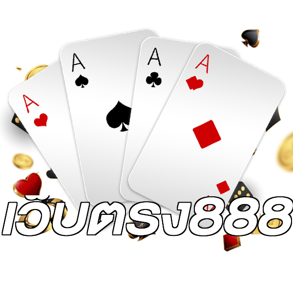 เว็บตรง888