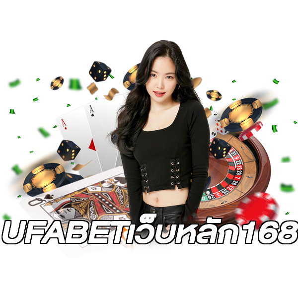 UFABETเว็บหลัก168