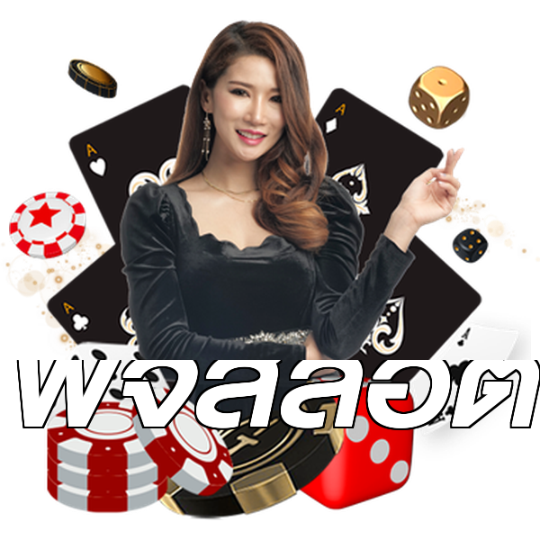 พีจีสล็อต