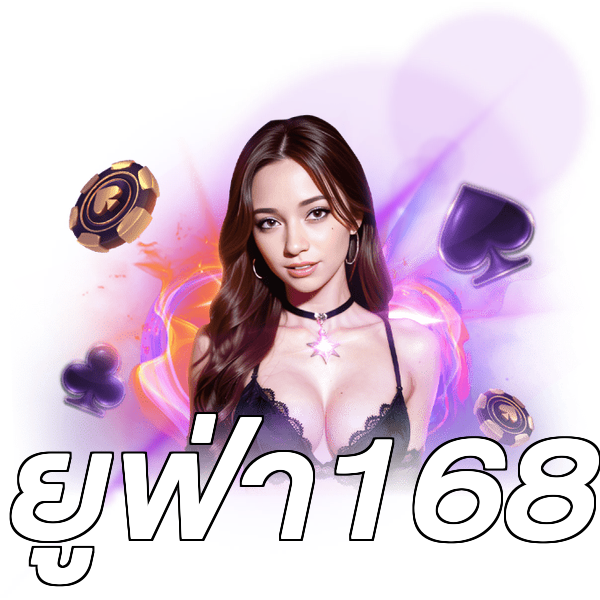 ยูฟ่า168